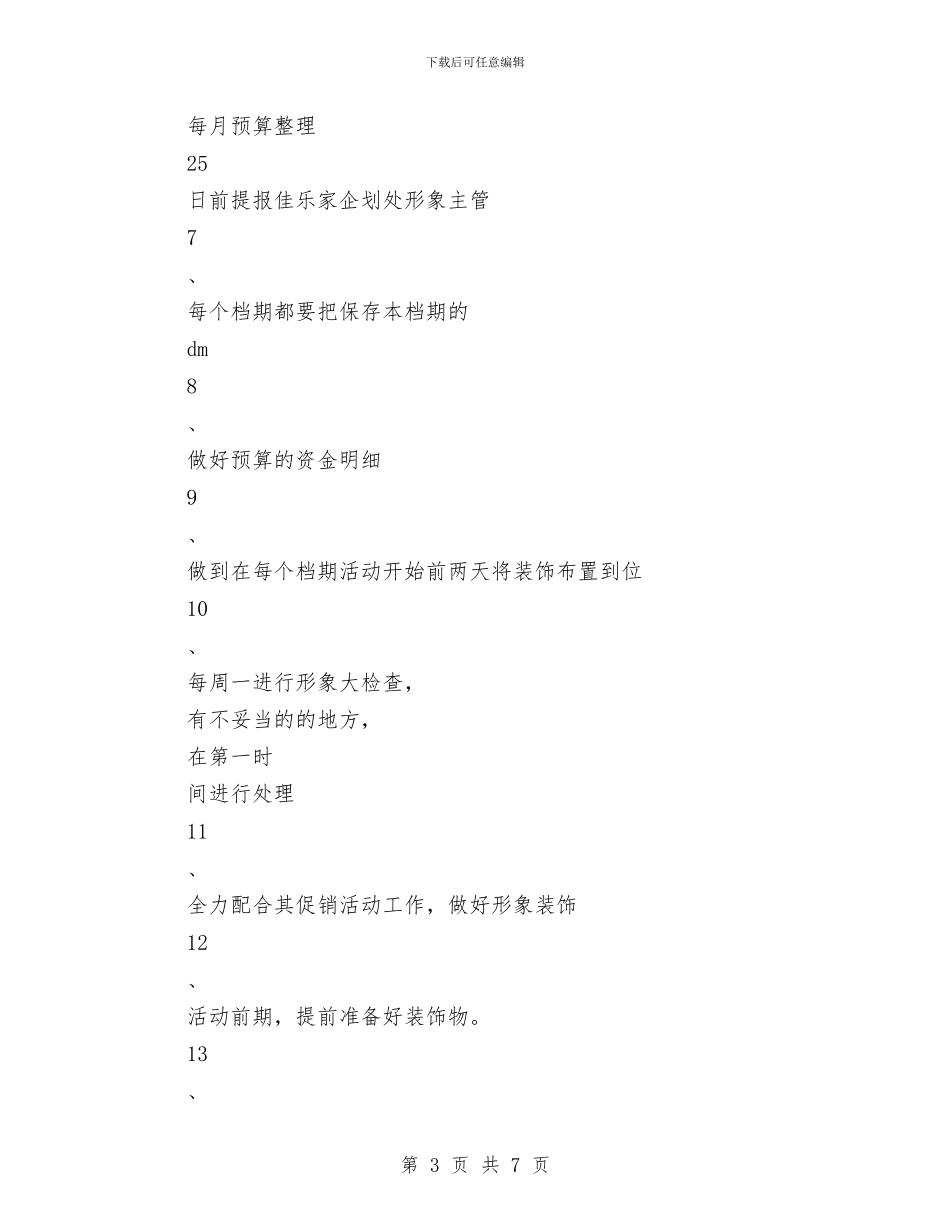 最新美工工作计划优秀范文与最新美工部年度工作计划范文汇编_第3页