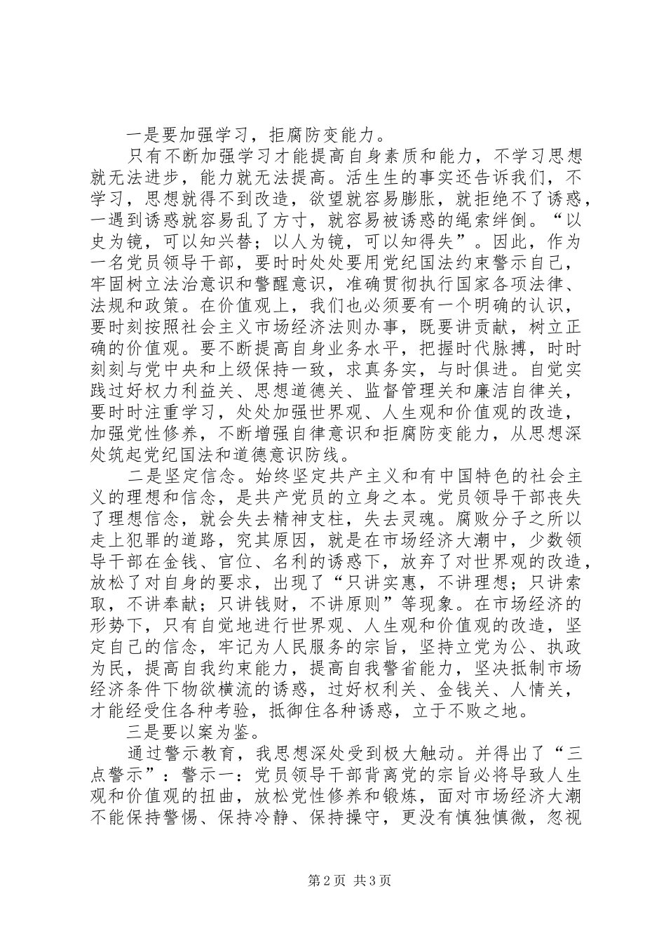 警示教育心得体会223_第2页