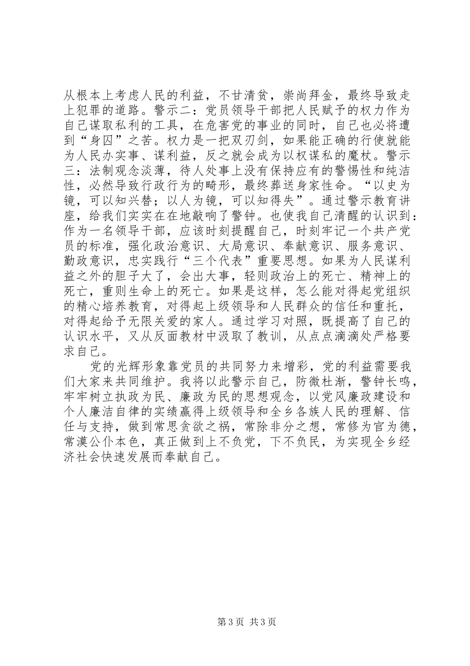 警示教育心得体会223_第3页