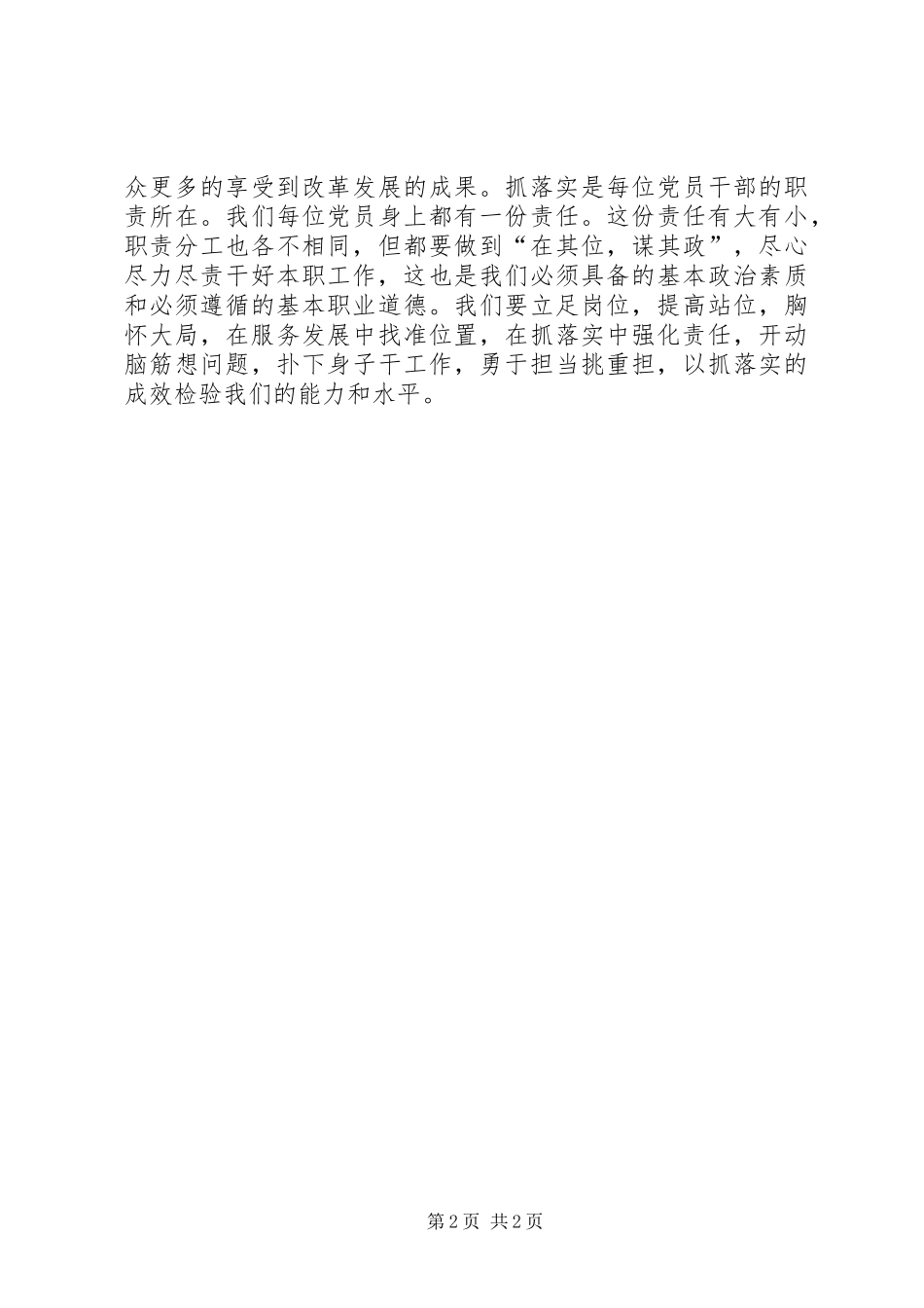 重实干强执行抓落实心得体会_第2页