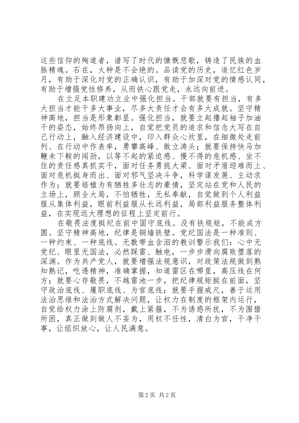 信仰信念心得体会：坚守共产党人的精神高地_第2页