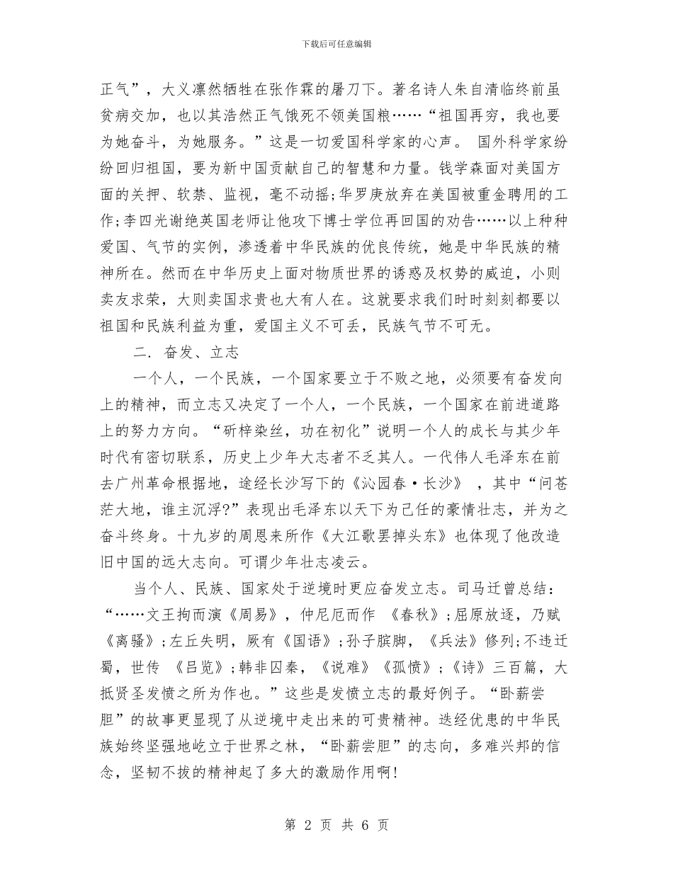 最新美德演讲稿范文与最新美德演讲稿：缅怀伟人_第2页