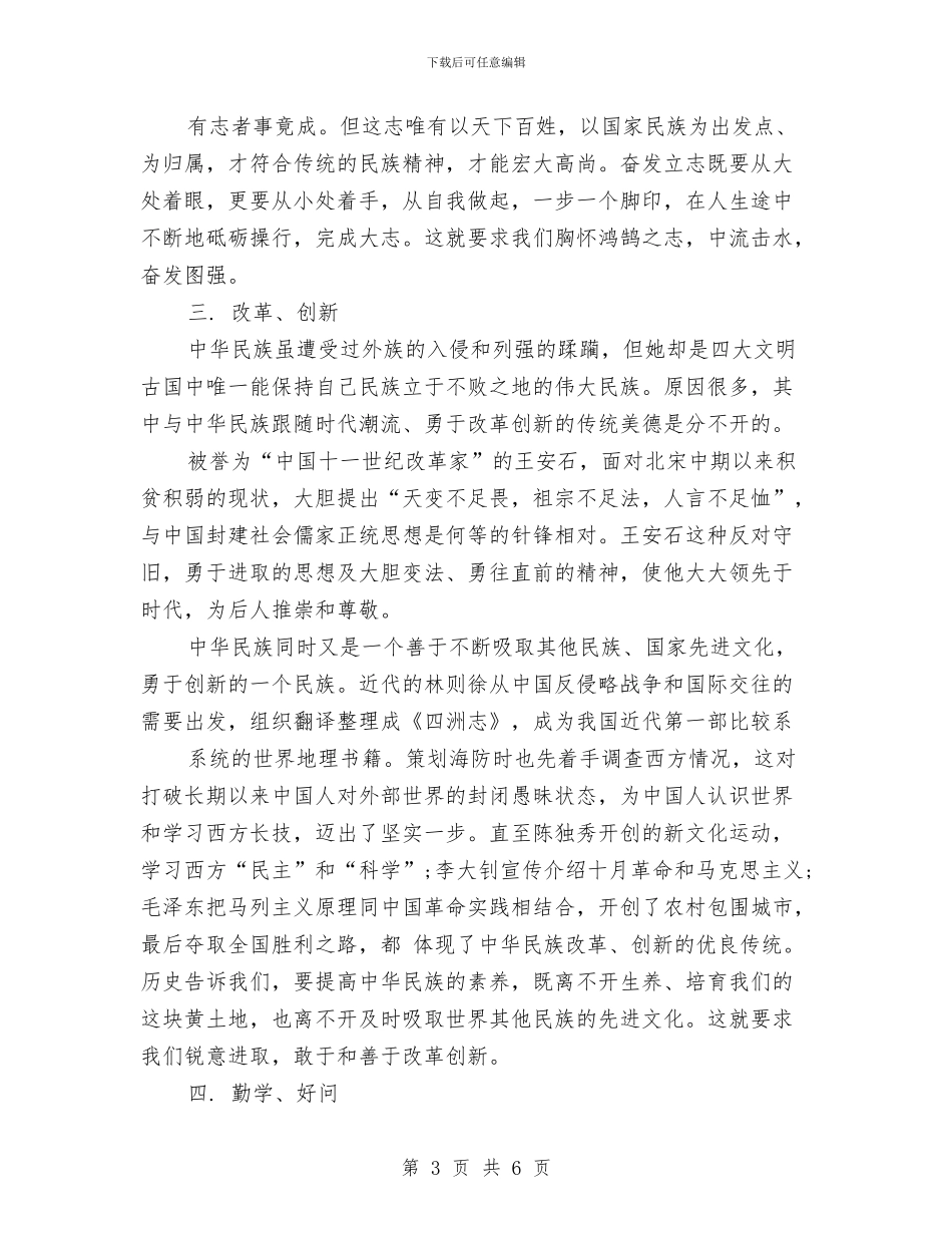 最新美德演讲稿范文与最新美德演讲稿：缅怀伟人_第3页