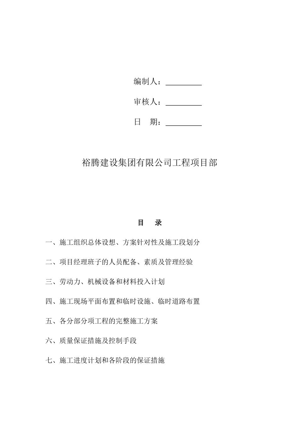 农村生活污水改造工程施工组织设计概述_第2页