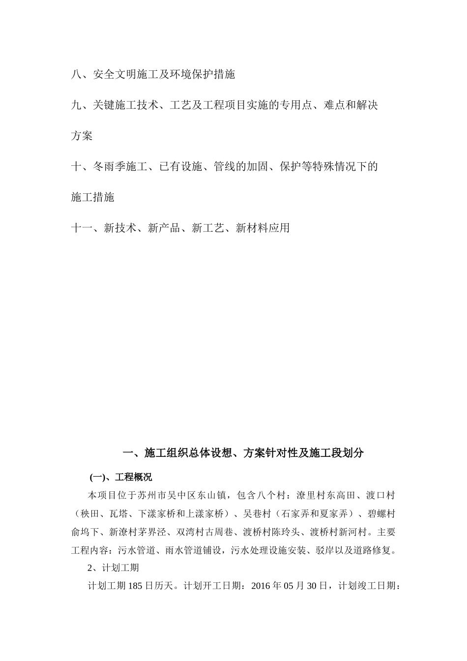 农村生活污水改造工程施工组织设计概述_第3页