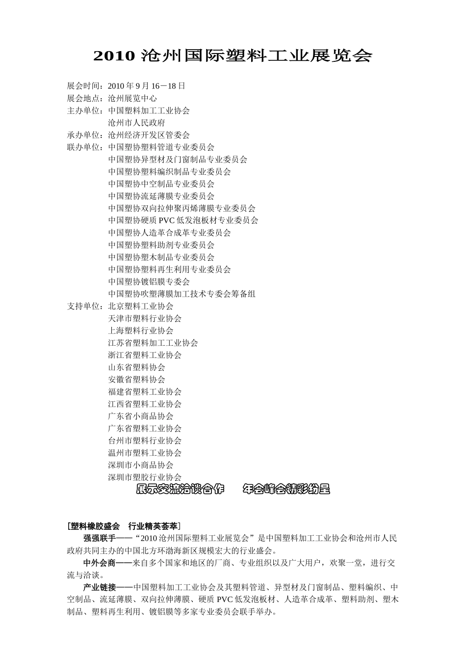 沧州国际塑料工业展览会招展书（中文版）doc-大连国际塑_第1页