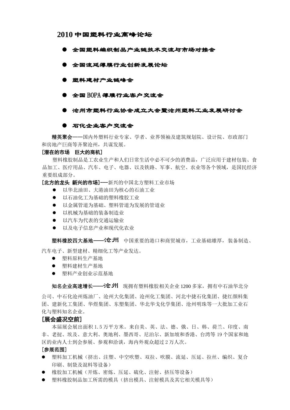 沧州国际塑料工业展览会招展书（中文版）doc-大连国际塑_第2页