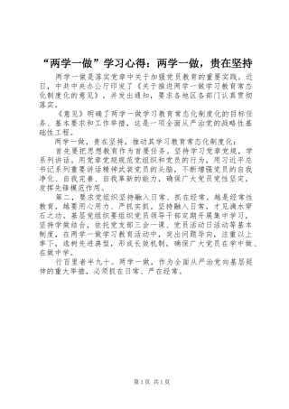 “两学一做”学习心得：两学一做，贵在坚持