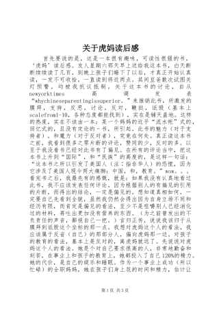 关于虎妈读后感