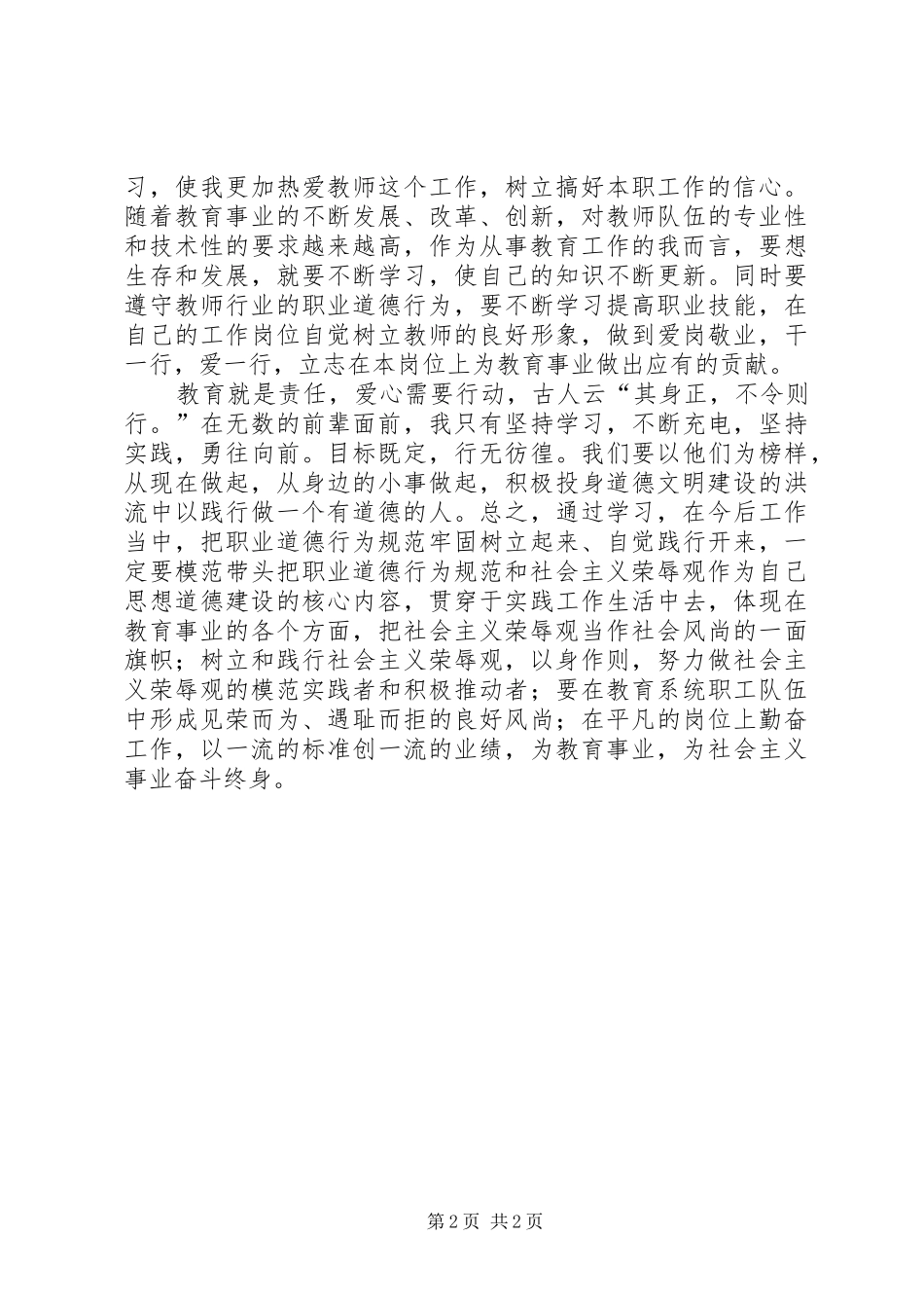 道德讲堂心得体会何跃_第2页