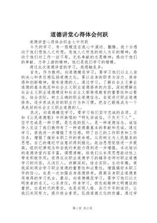 道德讲堂心得体会何跃