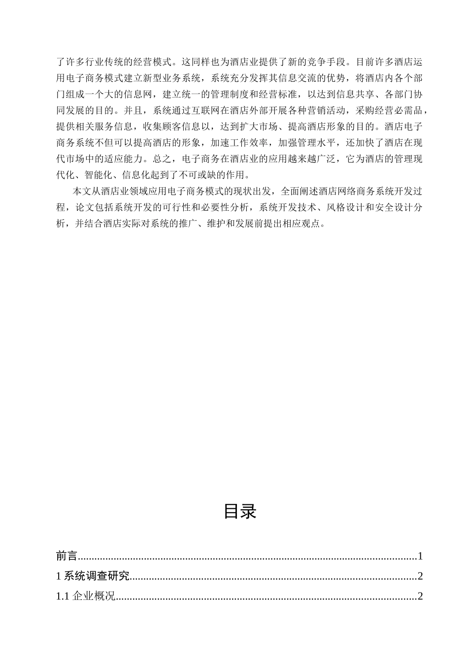 酒店网络商务系统设计与实现_第3页