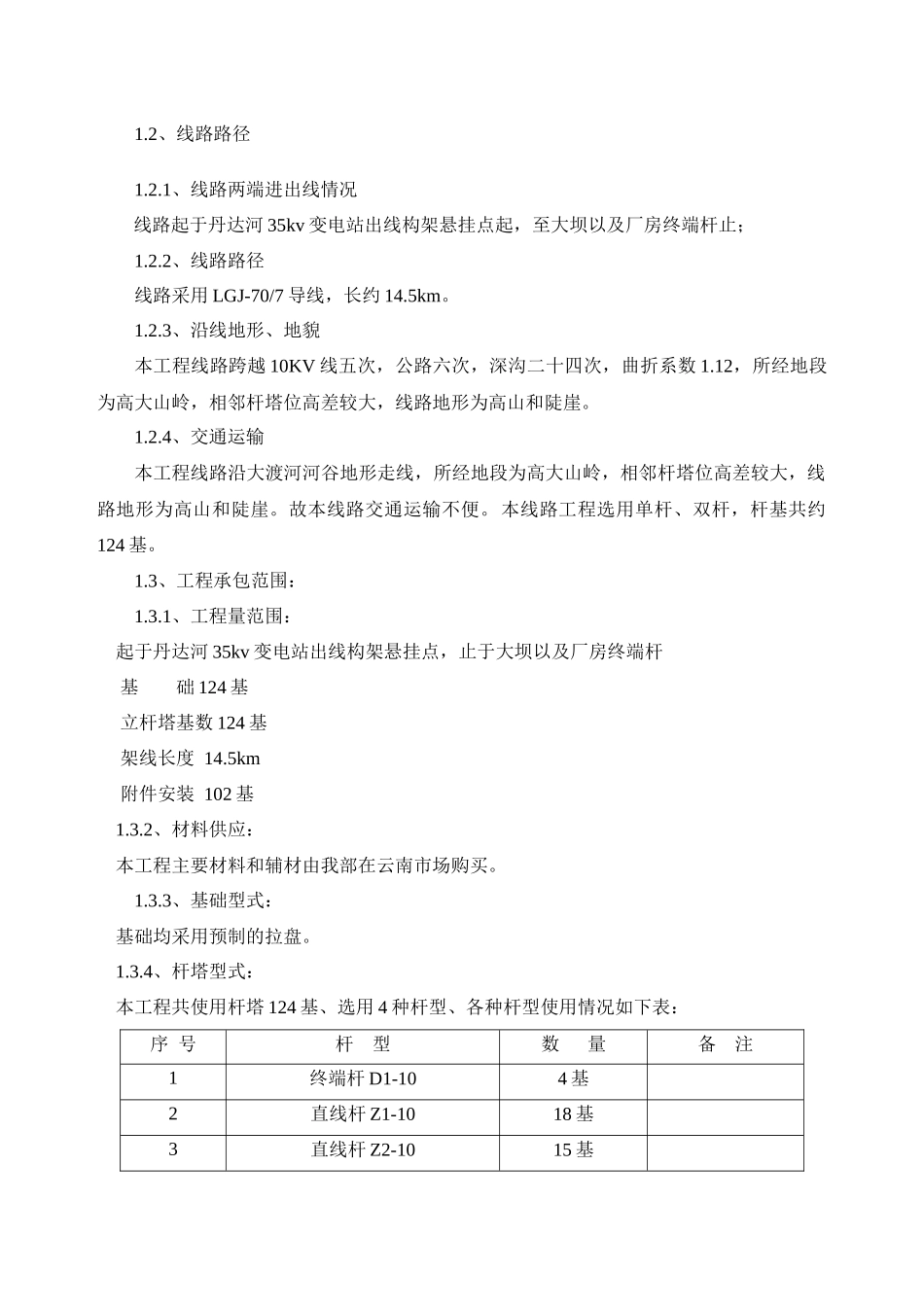 10KV输电线路施工组织措施及施工方案_第3页