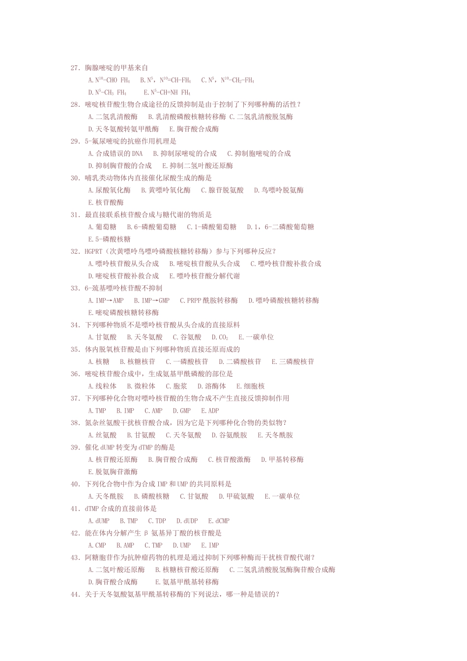 第八章生物化学试题_第2页