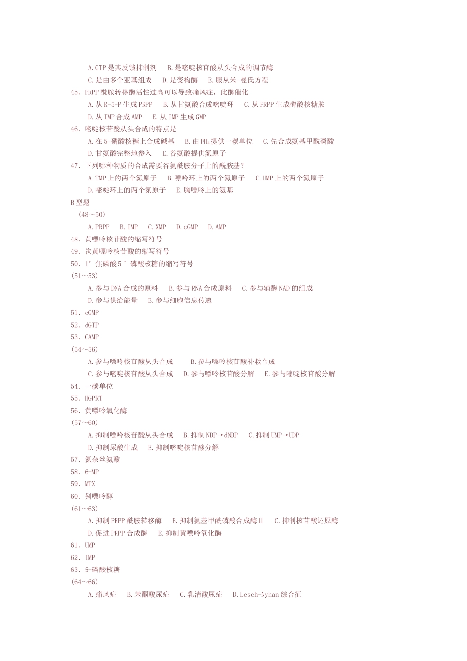 第八章生物化学试题_第3页