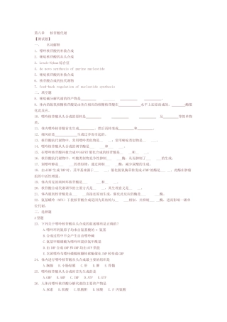 第八章生物化学试题