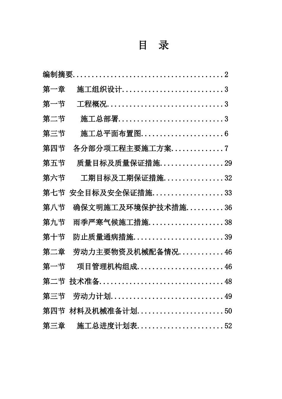 某商业区园林景观工程施工方案_第2页