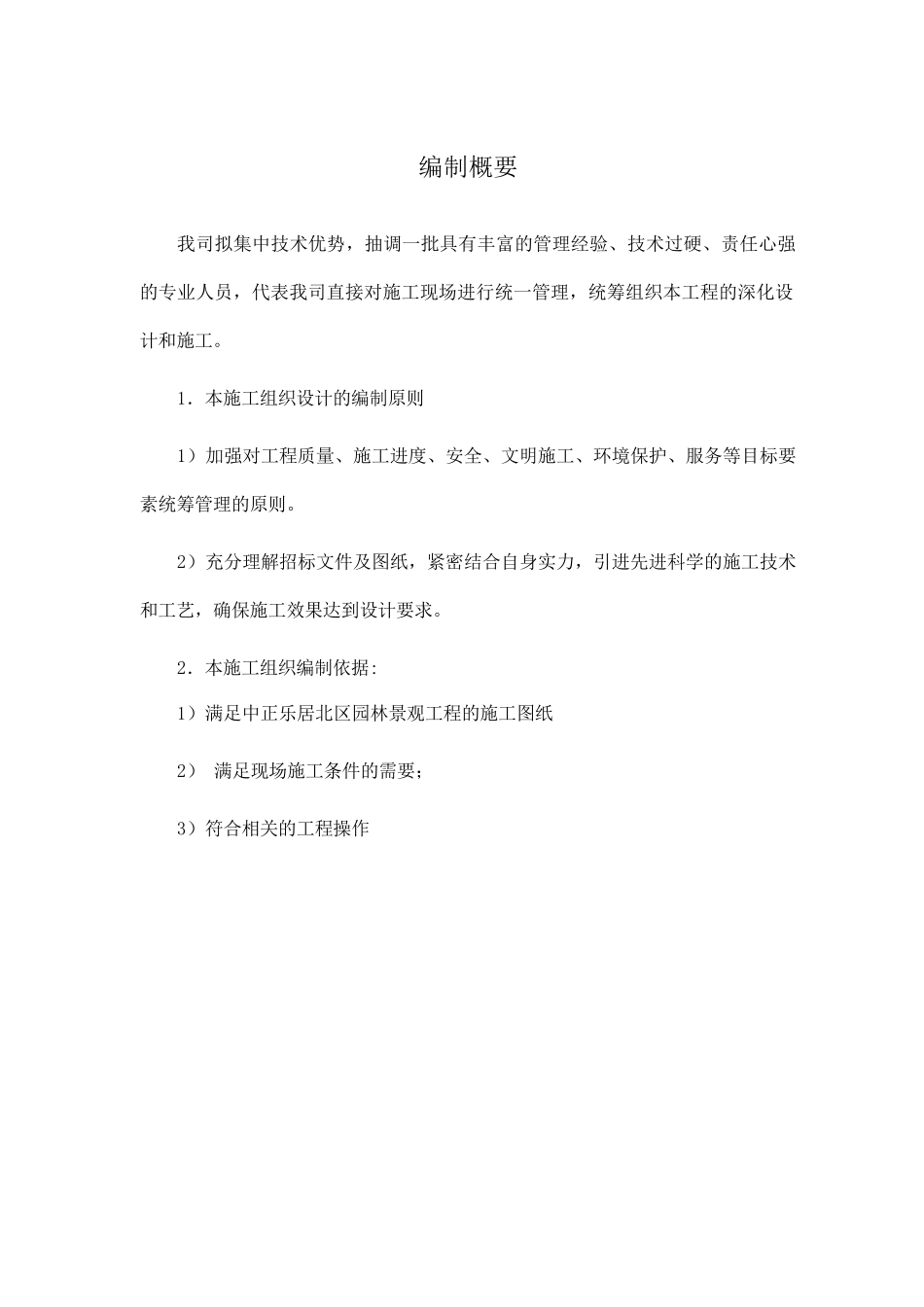 某商业区园林景观工程施工方案_第3页