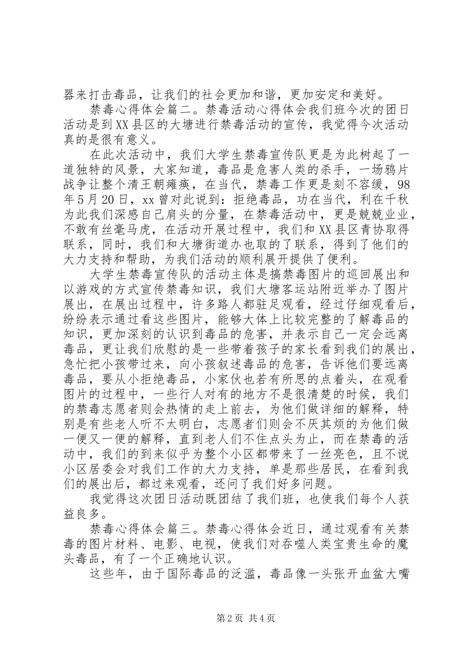 禁毒心得体会10篇_第2页