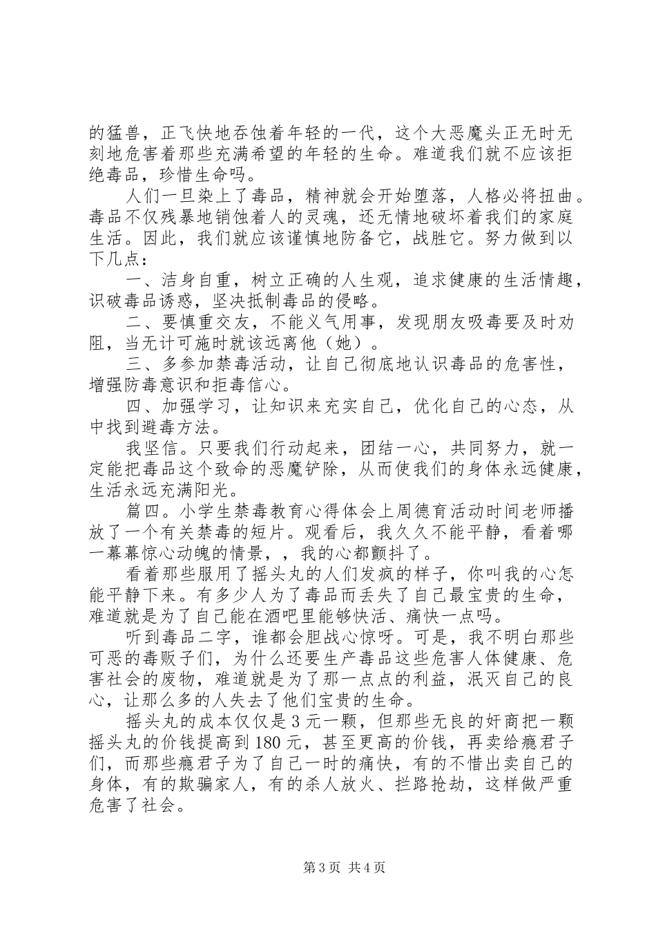 禁毒心得体会10篇_第3页