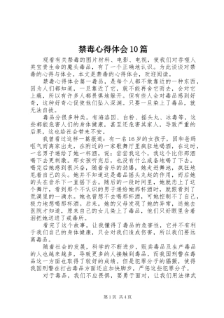 禁毒心得体会10篇