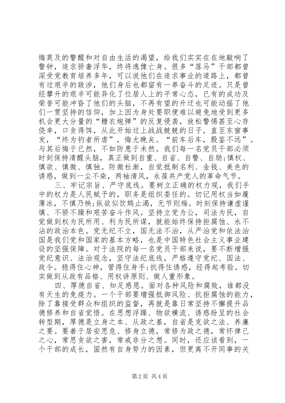 参观廉政教育基地的心得体会10篇(一)_第2页