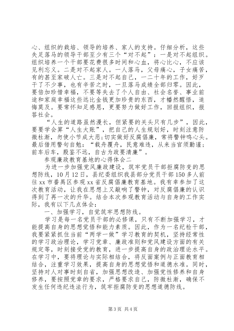 参观廉政教育基地的心得体会10篇(一)_第3页