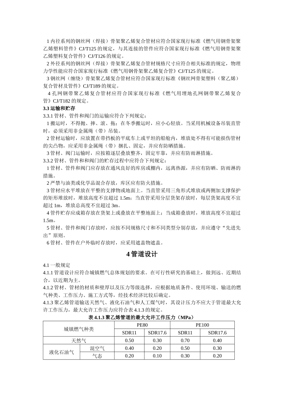 聚乙烯燃气管道工程技术规1_第3页