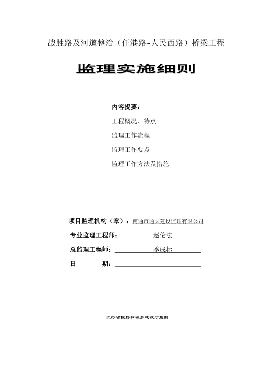 桥梁工程监理细则_第2页