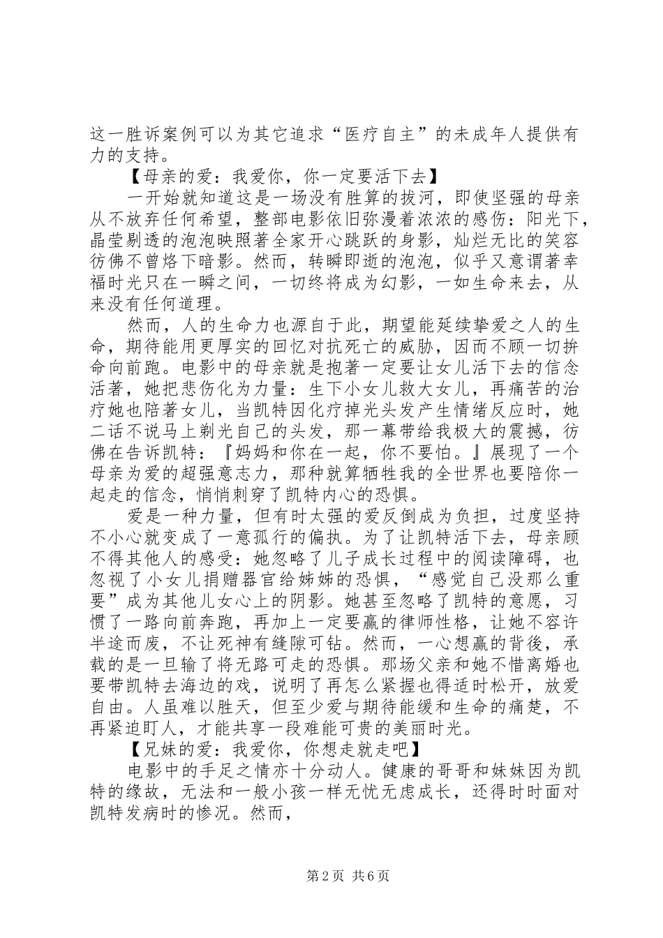 篇一：《姐姐的守护者》观后感_第2页