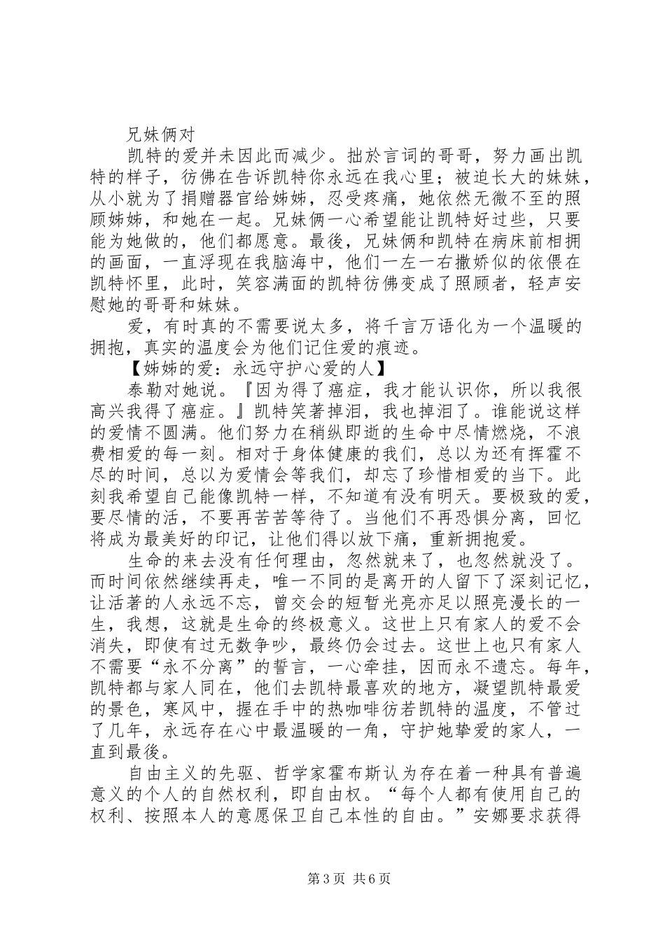 篇一：《姐姐的守护者》观后感_第3页