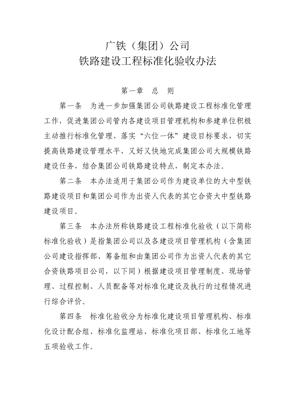 铁路建设工程标准化验收制度_第2页