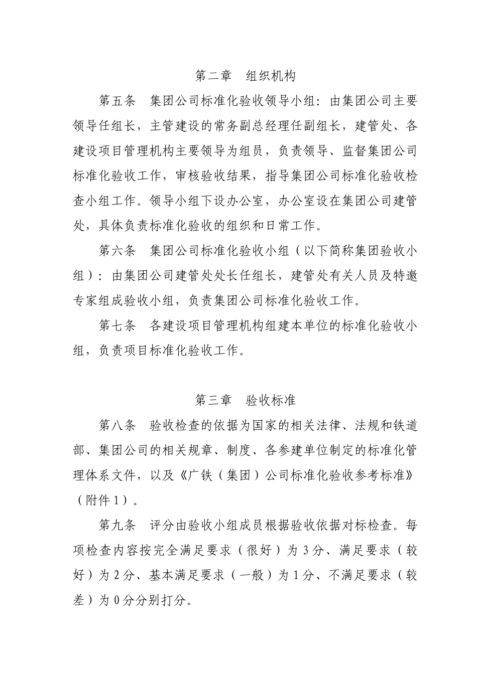 铁路建设工程标准化验收制度_第3页