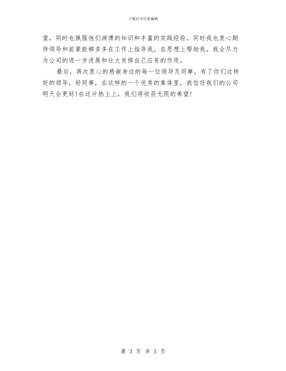最新置业顾问月工作总结与最新美工个人年终总结范文精选汇编_第3页