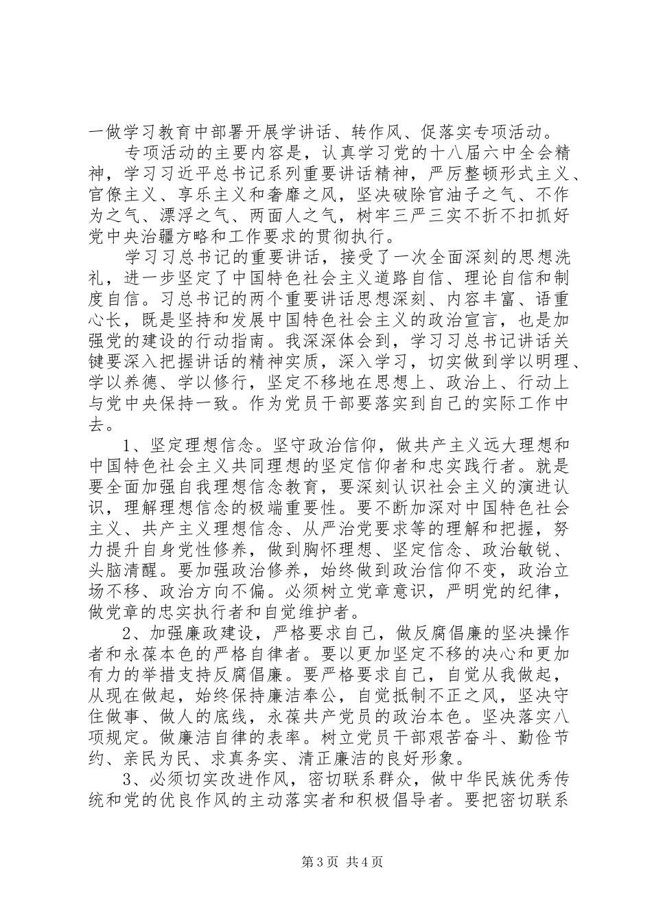 派出所学转促心得体会【集锦】_第3页