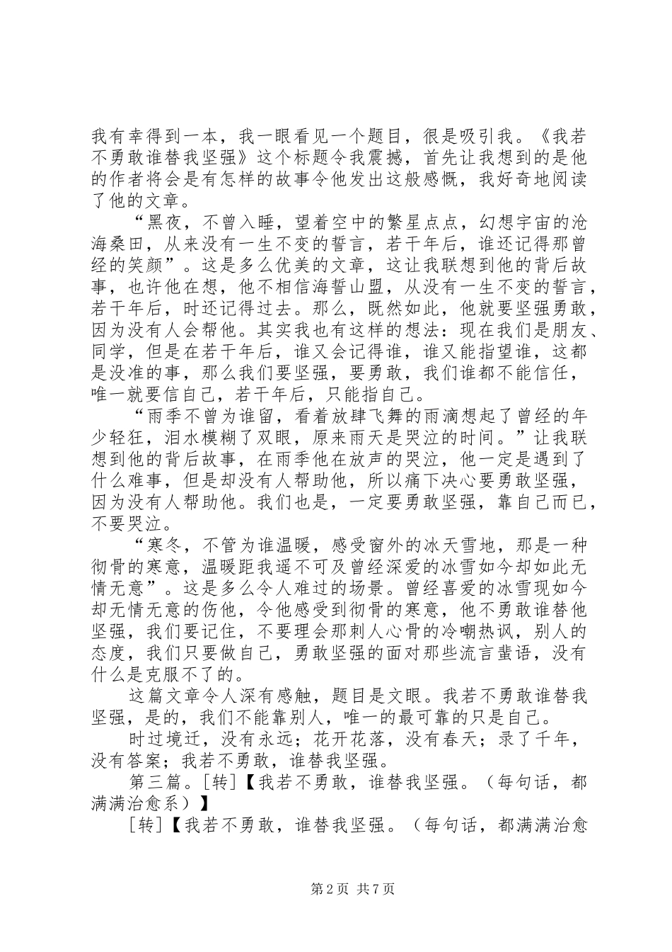 《我若不勇敢,谁替我坚强》读后感大全_第2页