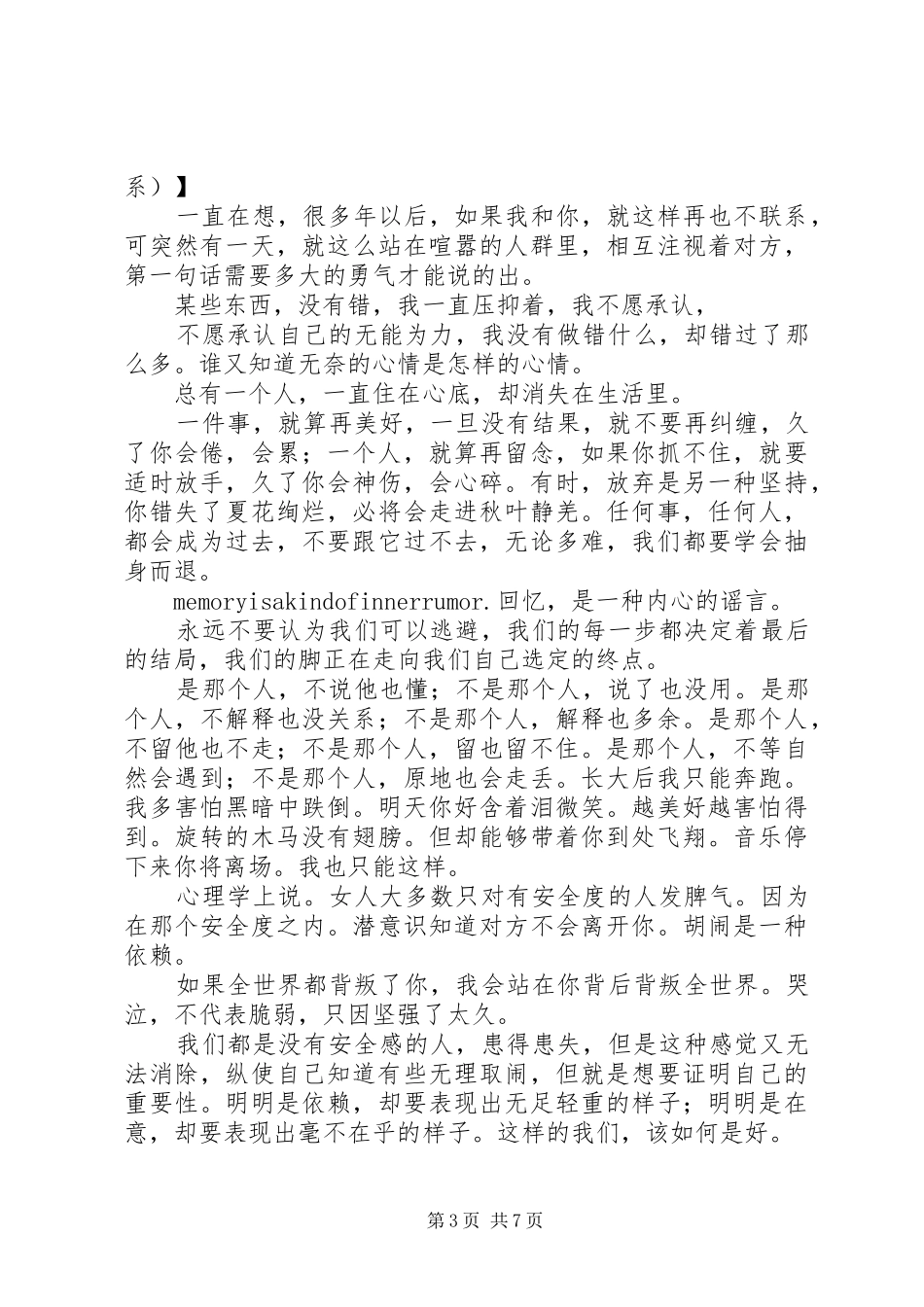 《我若不勇敢,谁替我坚强》读后感大全_第3页