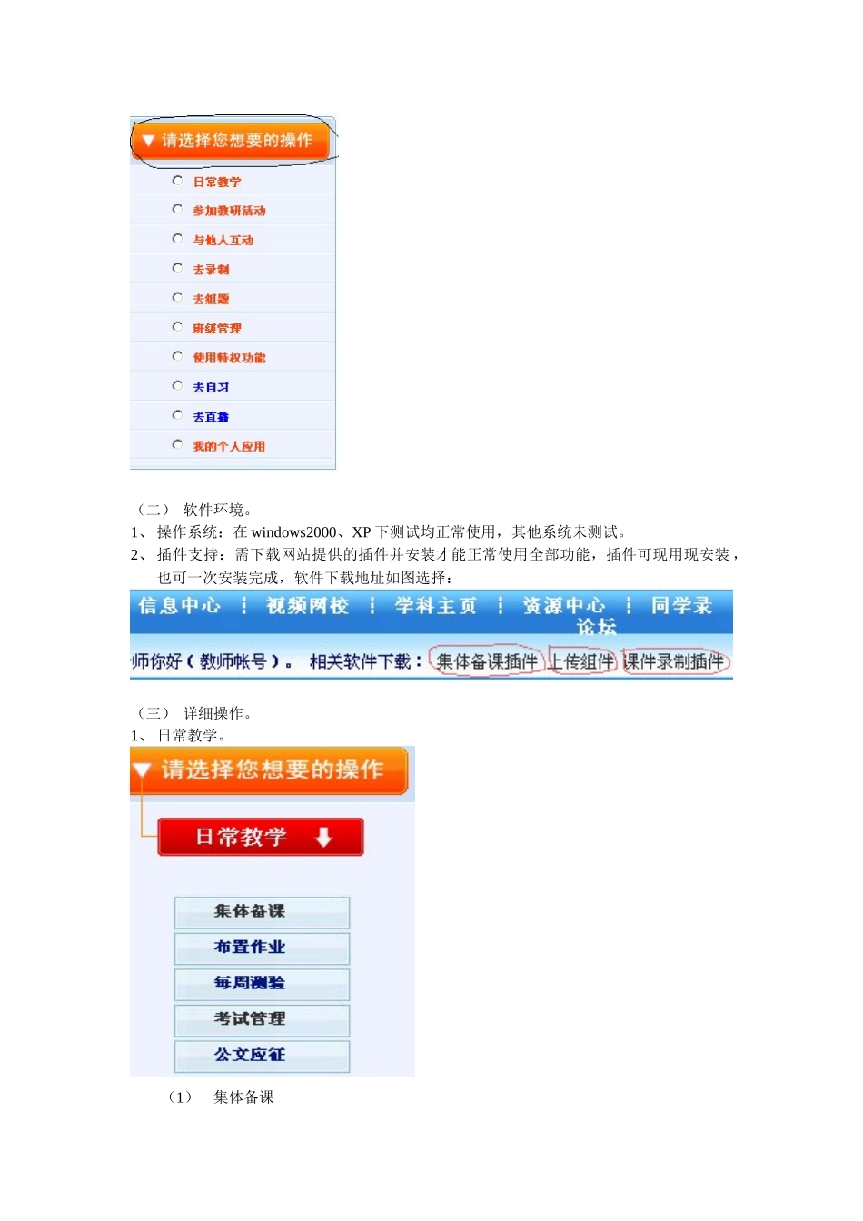 高中生物网上教育教学平台_第2页