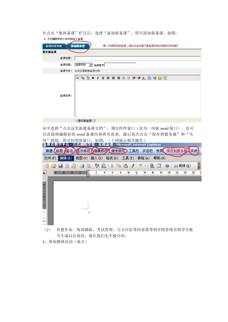 高中生物网上教育教学平台_第3页
