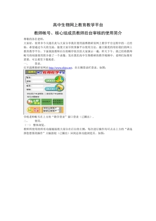 高中生物网上教育教学平台