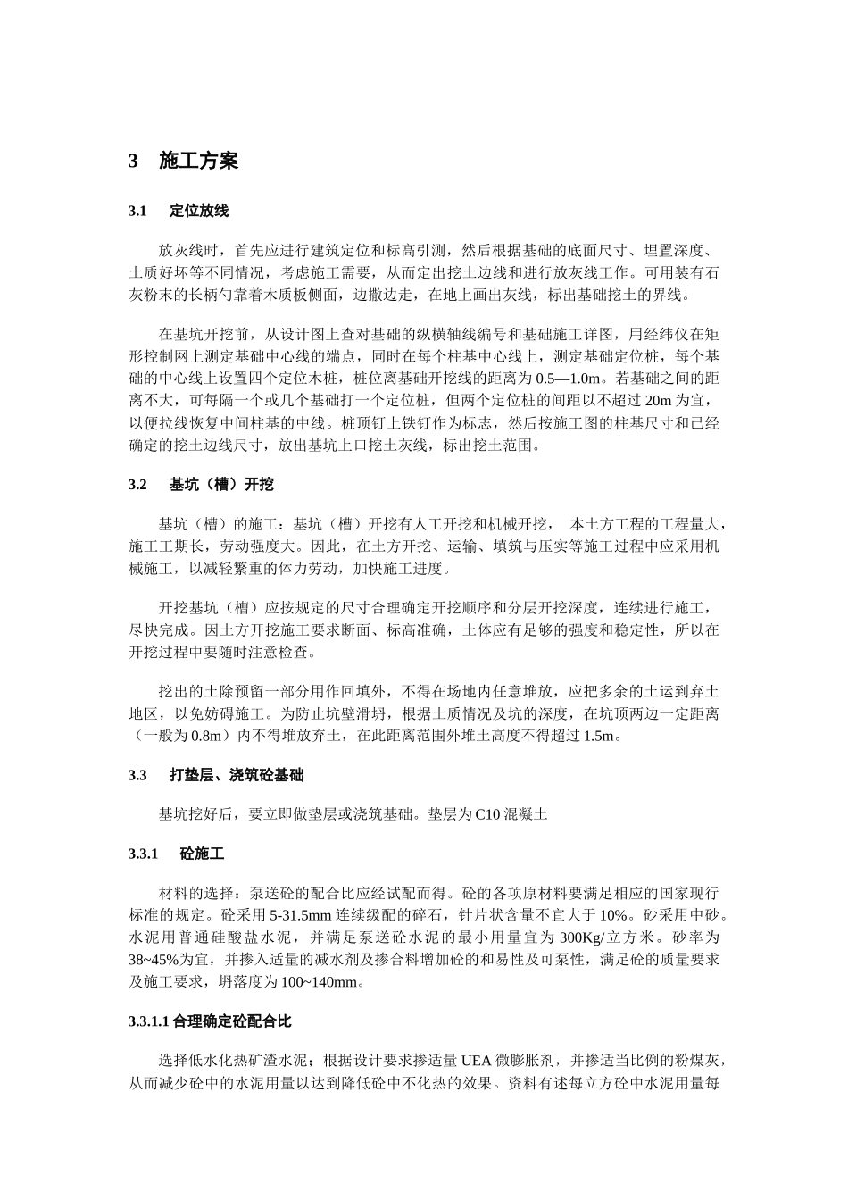 通信铁塔基础施工技术_第2页