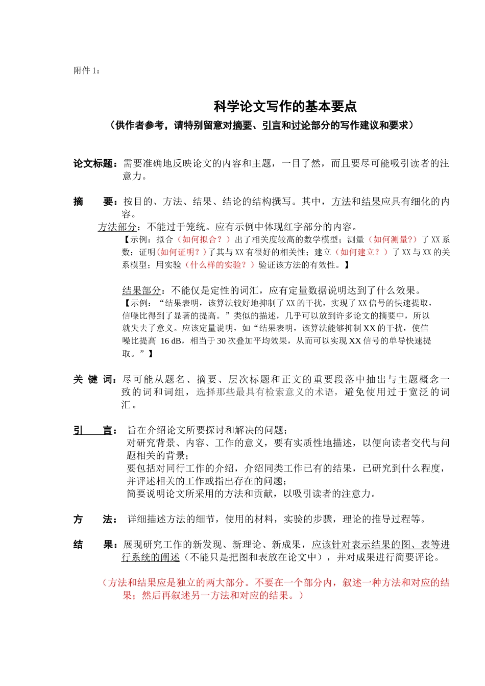 《中国生物医学工程学报》稿约_第2页