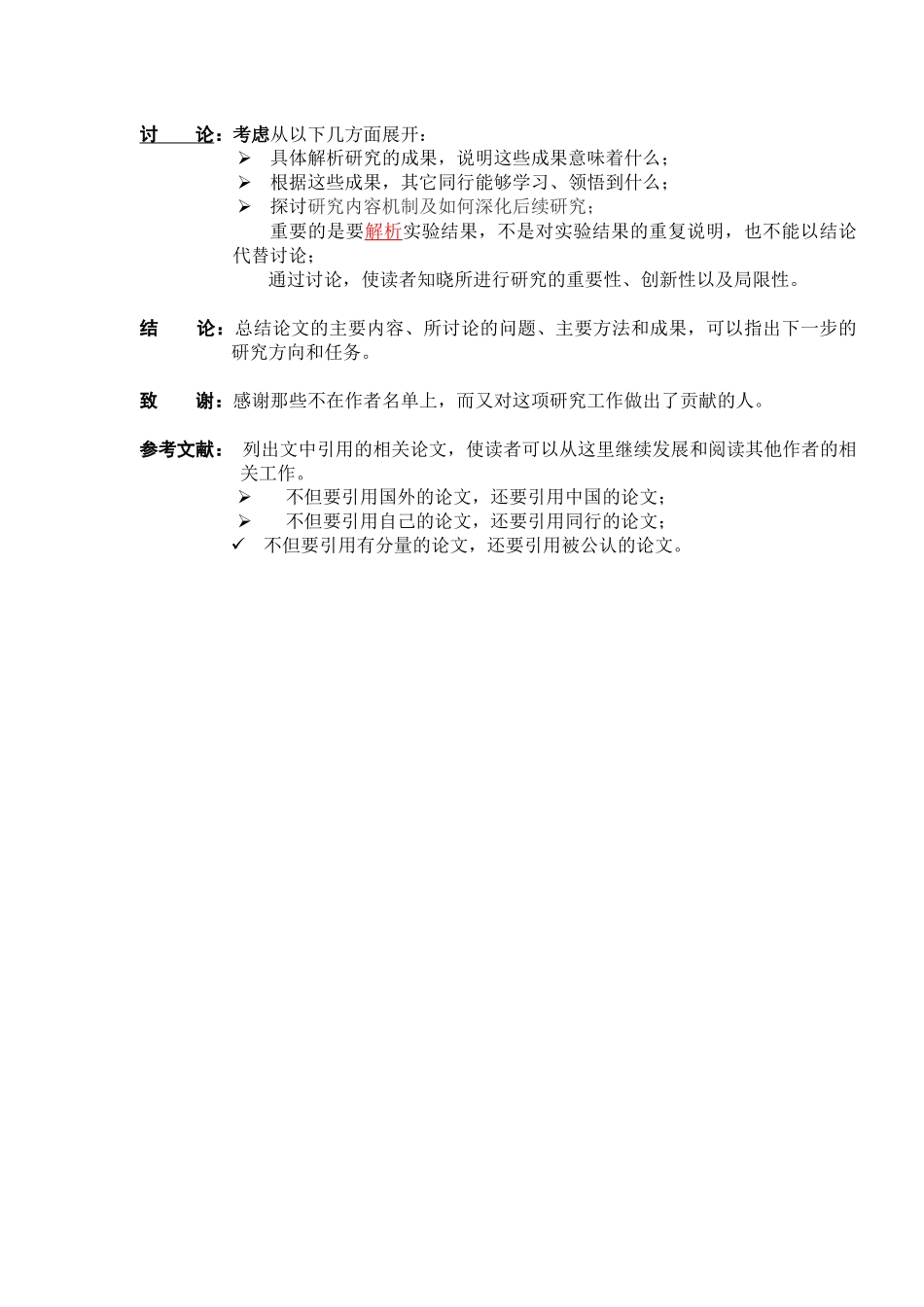 《中国生物医学工程学报》稿约_第3页