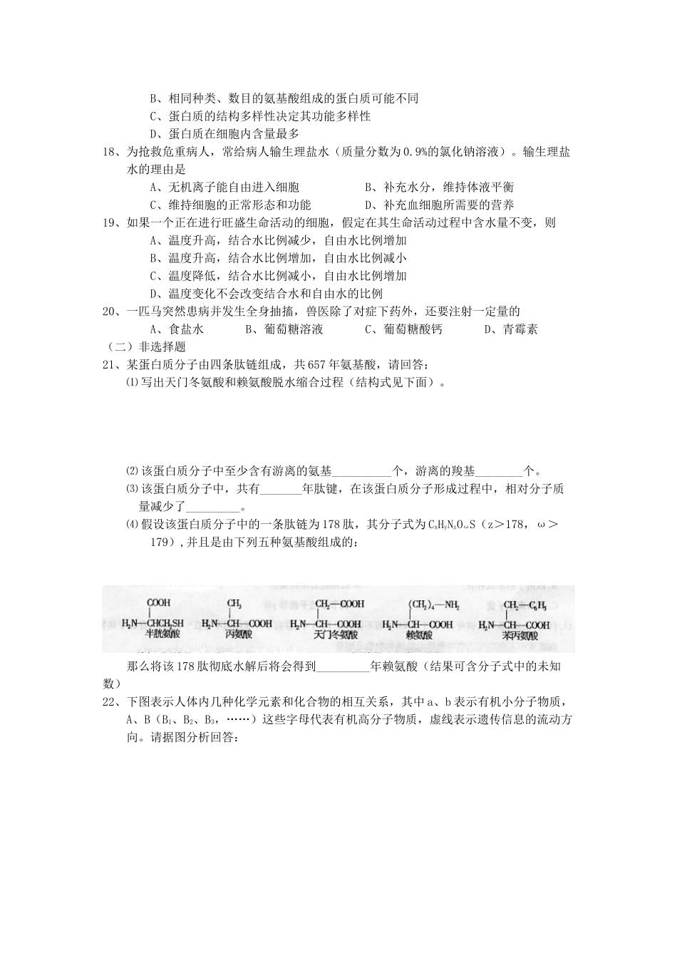 普通高中课程标准实验教科书—生物第一册[人教版]本章小结_第3页