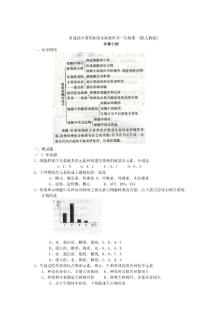 普通高中课程标准实验教科书—生物第一册[人教版]本章小结