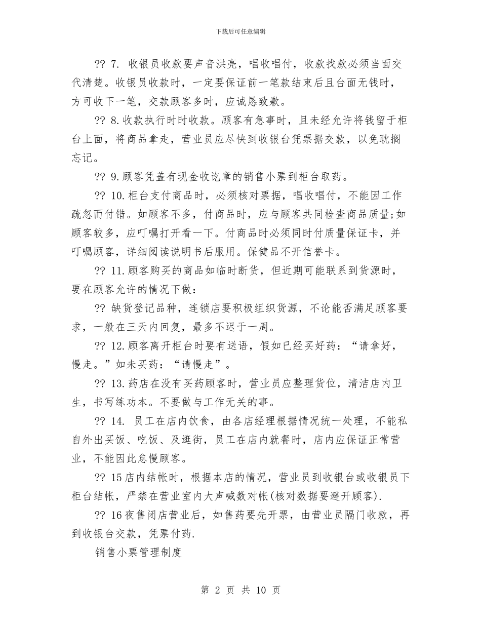 最新药店营业员工作计划范文与最新营业员工作计划范文汇编_第2页