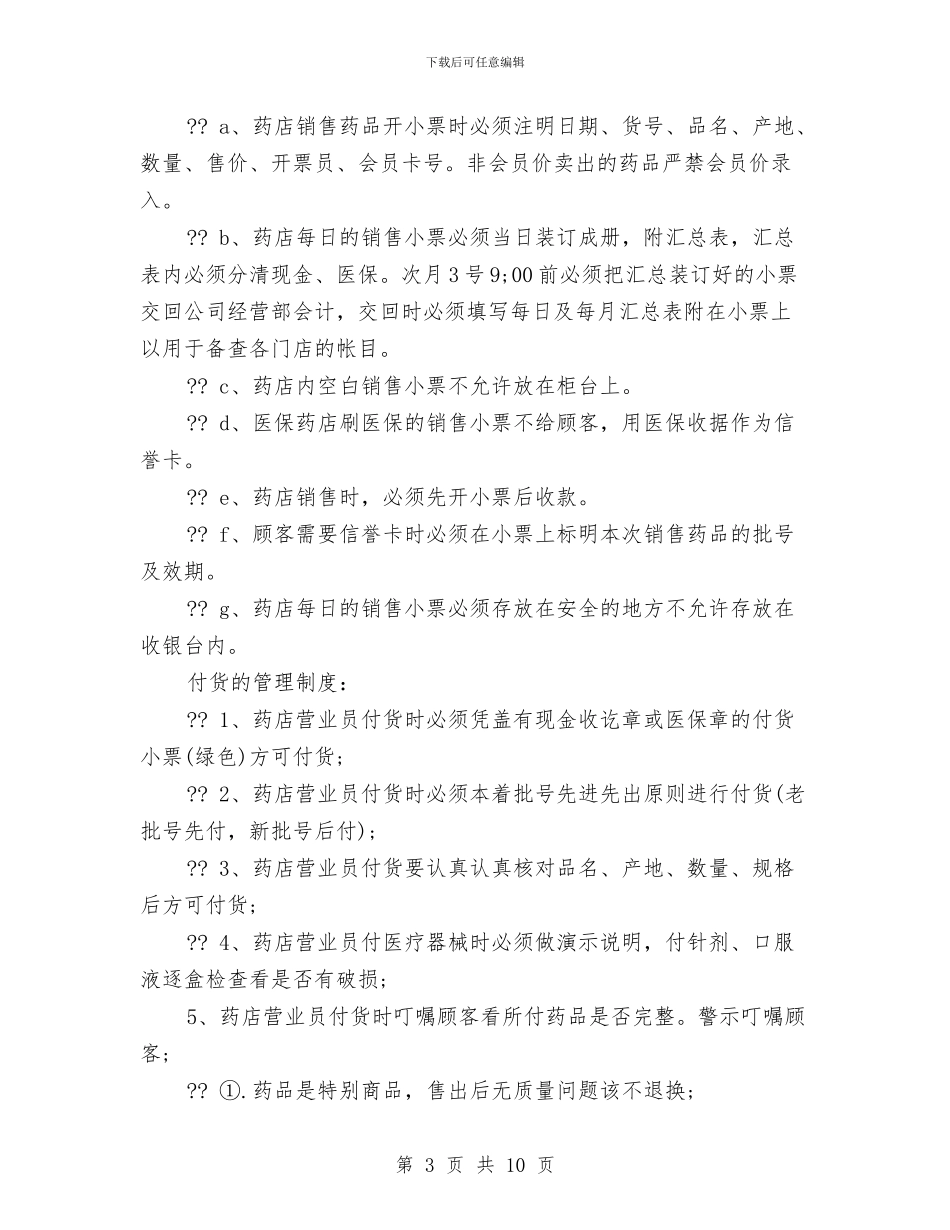 最新药店营业员工作计划范文与最新营业员工作计划范文汇编_第3页