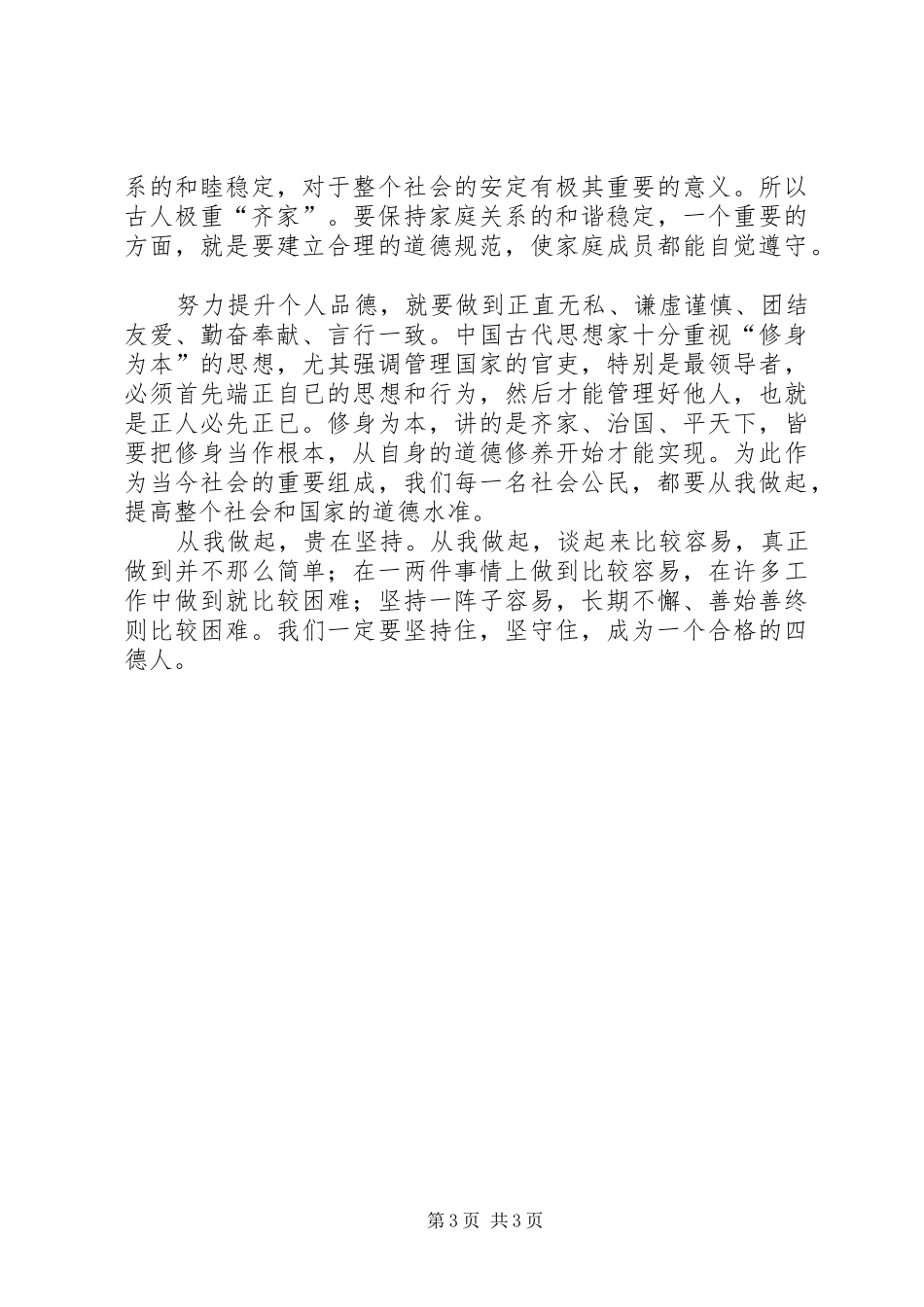 淄博四德心得体会_第3页