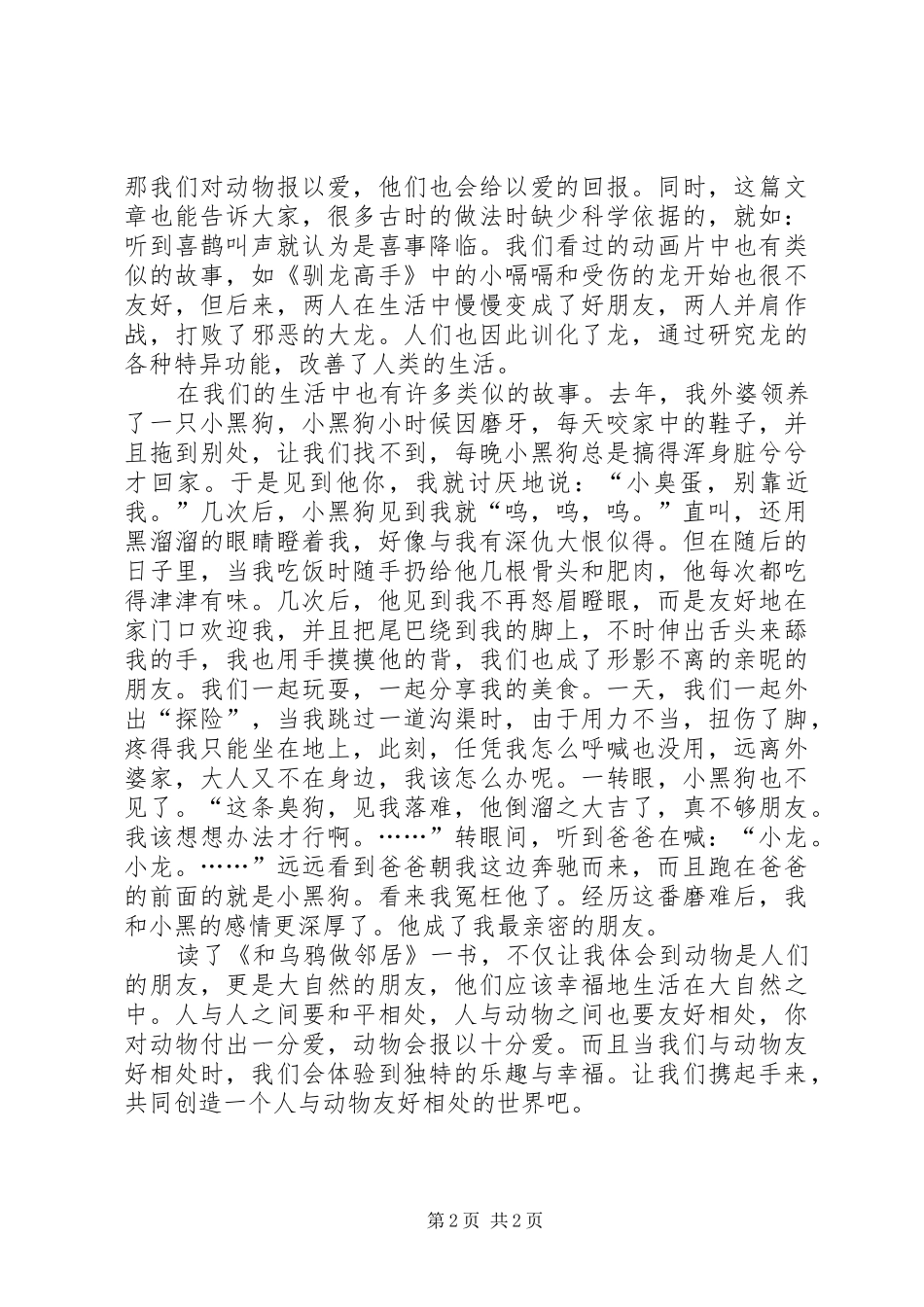 读《和乌鸦你做邻居》有感_第2页