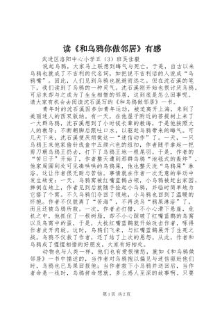 读《和乌鸦你做邻居》有感